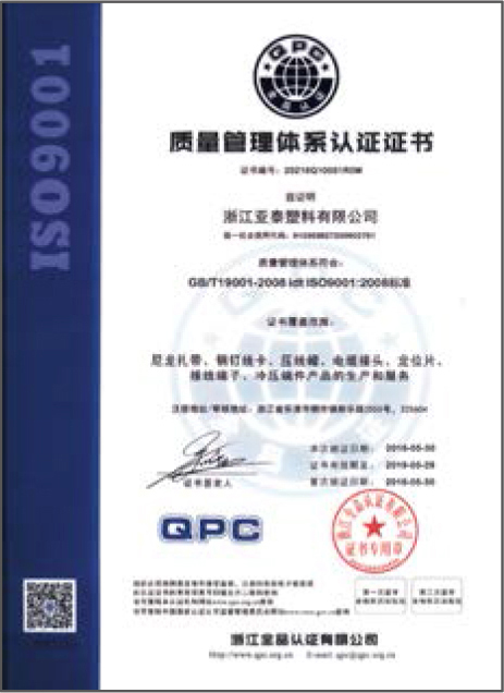 質量管理體係認證證書 質量管理體係認(rèn)證證書