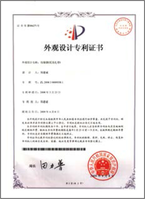 外觀(guān)設計(jì)專利證書 外(wài)觀設計(jì)專利證書