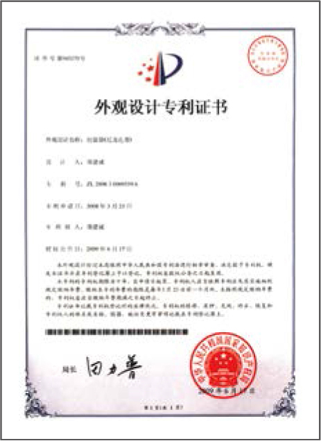 外觀設計專利(lì)證書 外觀設(shè)計專利證書